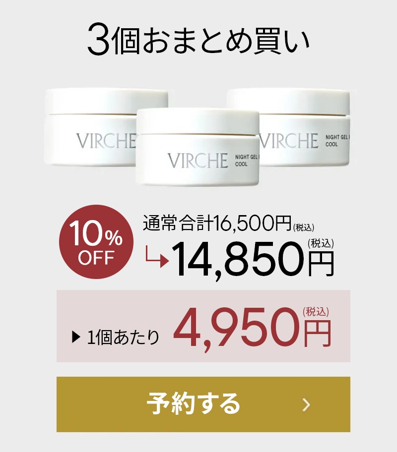 3セットおまとめ買い、合計17,490円(税込)。通常合計16,500円相当より1,650円(税込)お得。
