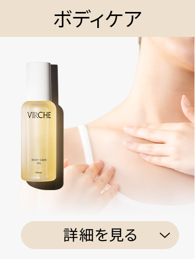 ボディオイルの詳細を見る