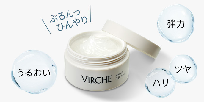 ぷるんっひんやり！うるおい・弾力・ハリ・ツヤ肌に