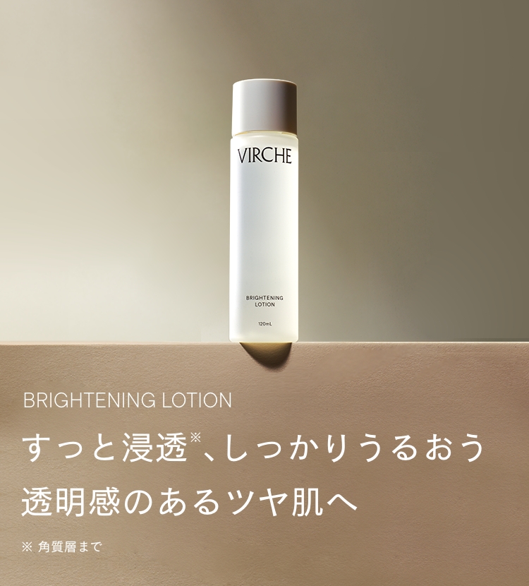 すっと浸透※、しっかりうるおう透明感のあるツヤ肌へ