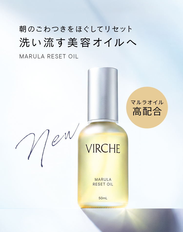 マルラリセットオイル