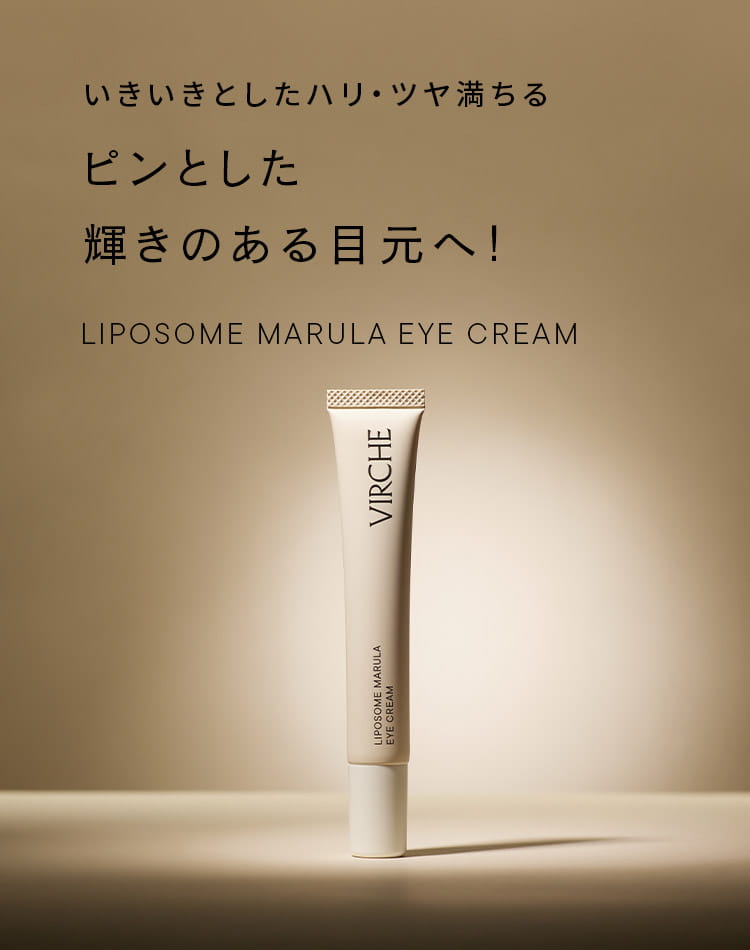 リポソームマルラアイクリーム