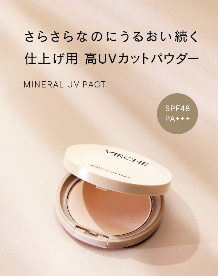 ミネラルUVパクト