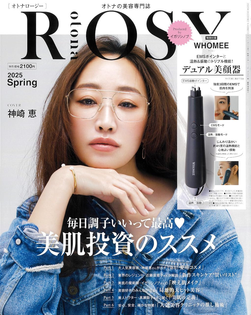 otona ROSY