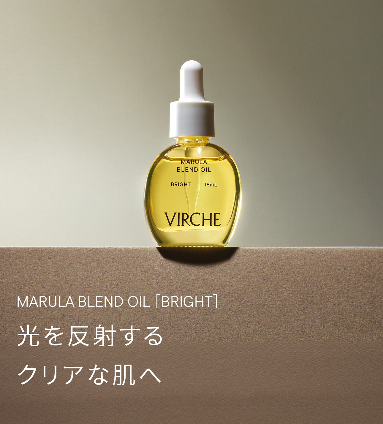 光を反射するクリアな肌へ