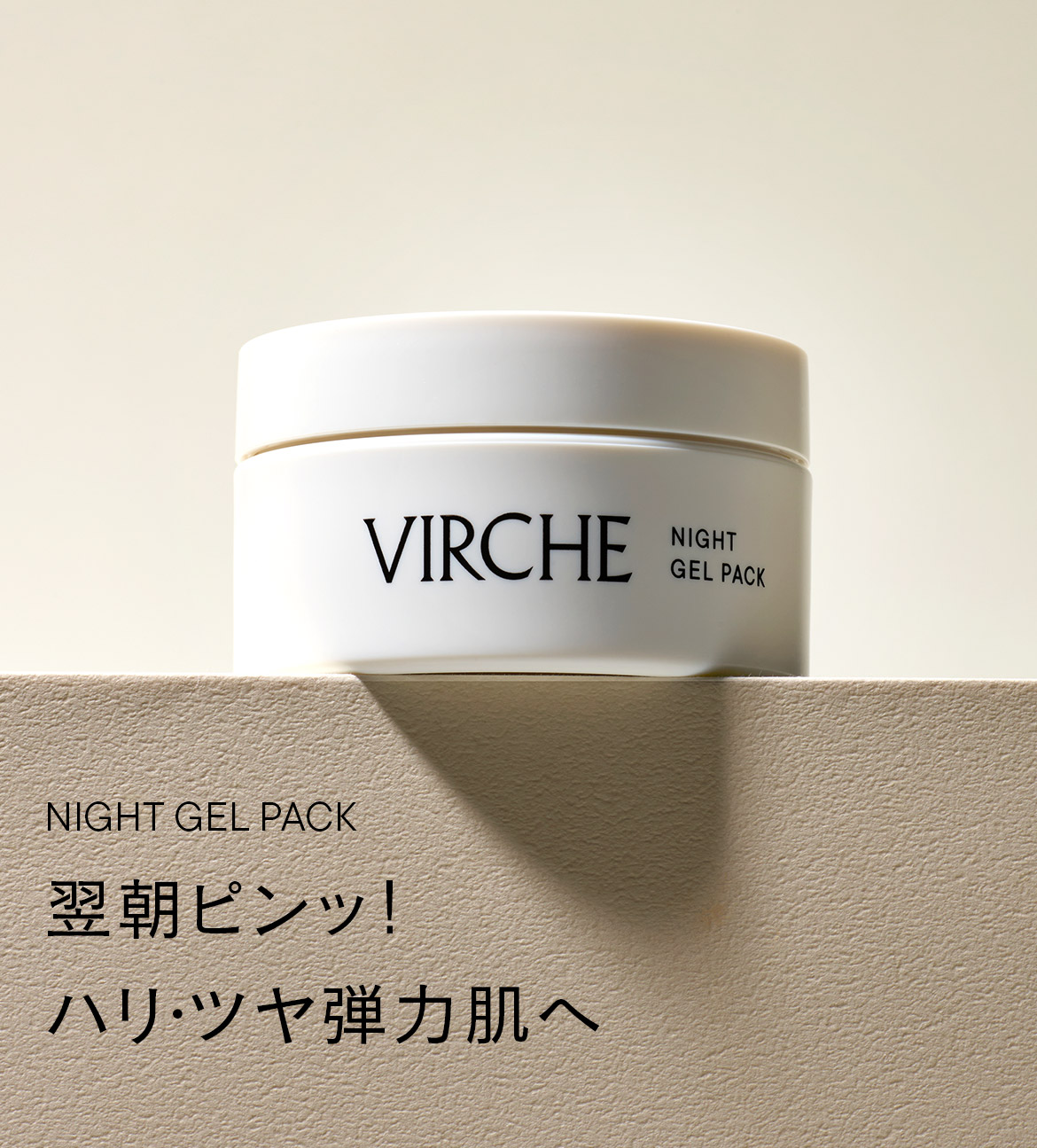 翌朝ピンッ！ハリ・ツヤ弾力肌へ