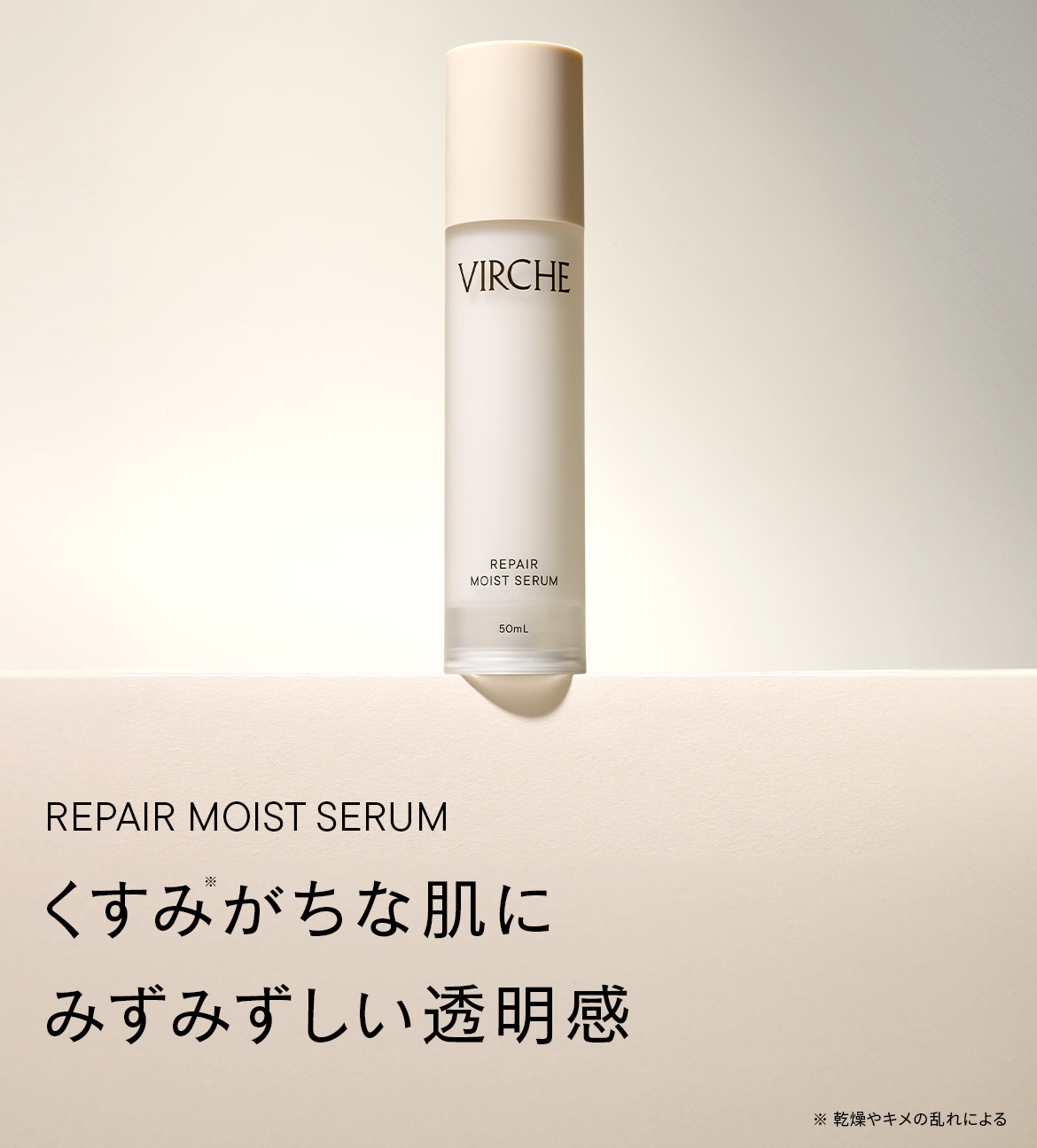 くすみ*がちな肌にみずみずしい透明感　*乾燥やキメの乱れによる