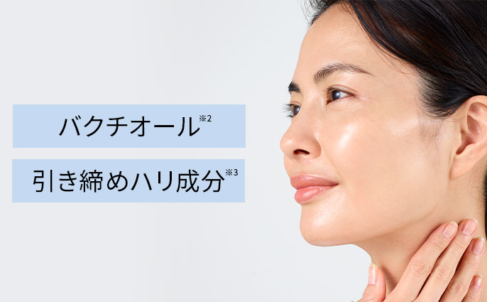 バクチオールと引き締め成分で溢れるハリと引き締まった印象へ