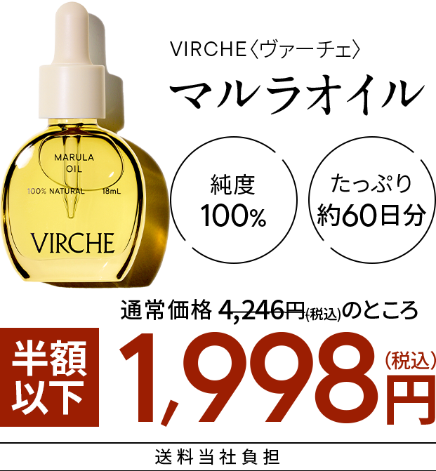 ヴァーチェ マルラオイル 純度100% たっぷり約60日分 初回半額以下 通常価格 4,048円（税込）が1,988円（税込）送料当社負担