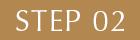 STEP 02