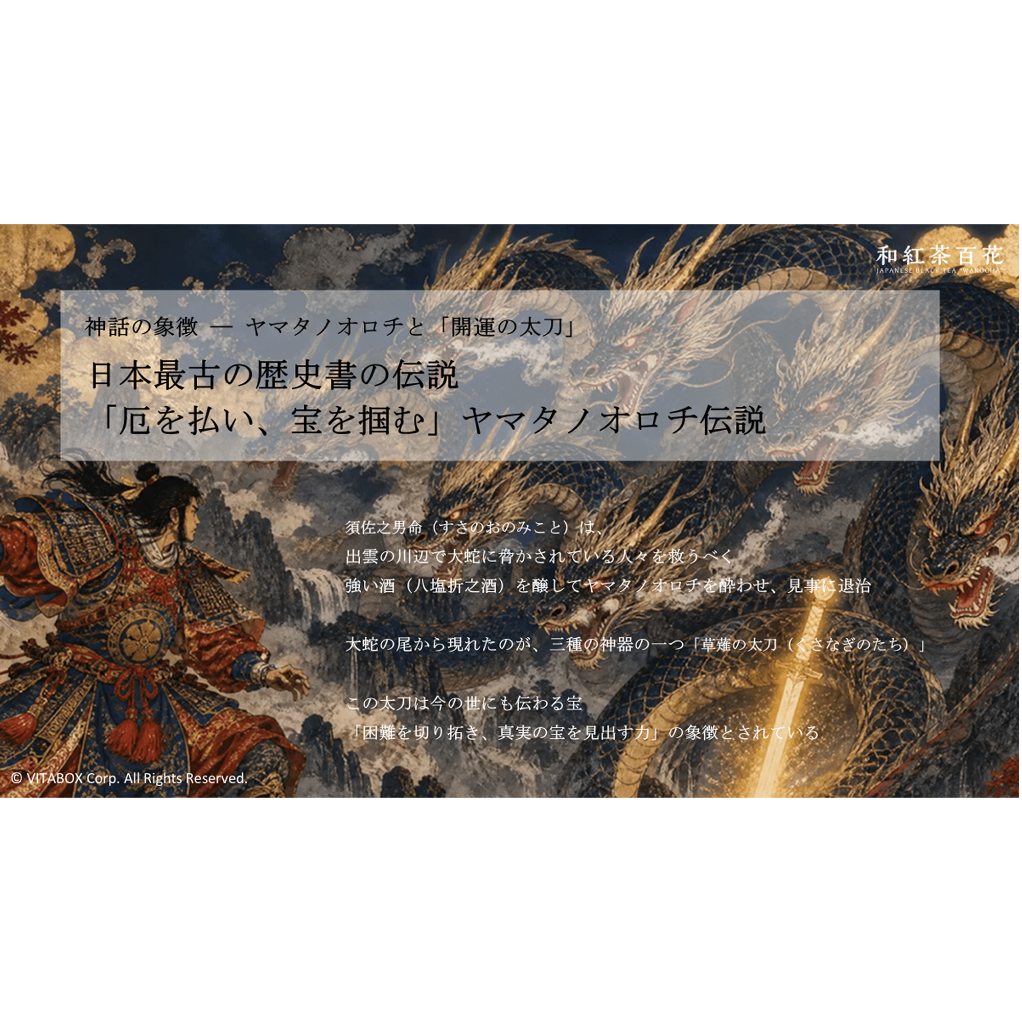 出雲和紅茶 – 琥珀＆神苑 -