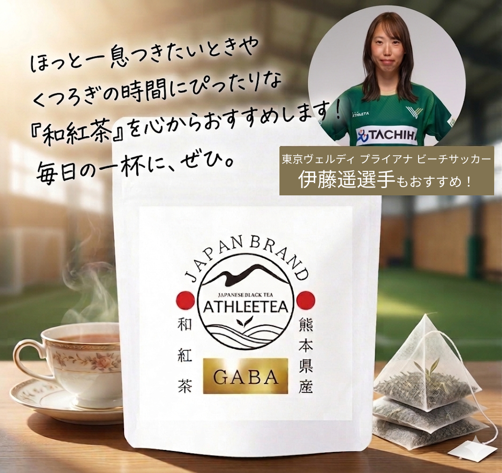 ATHLEETEA（伊藤遥選手）