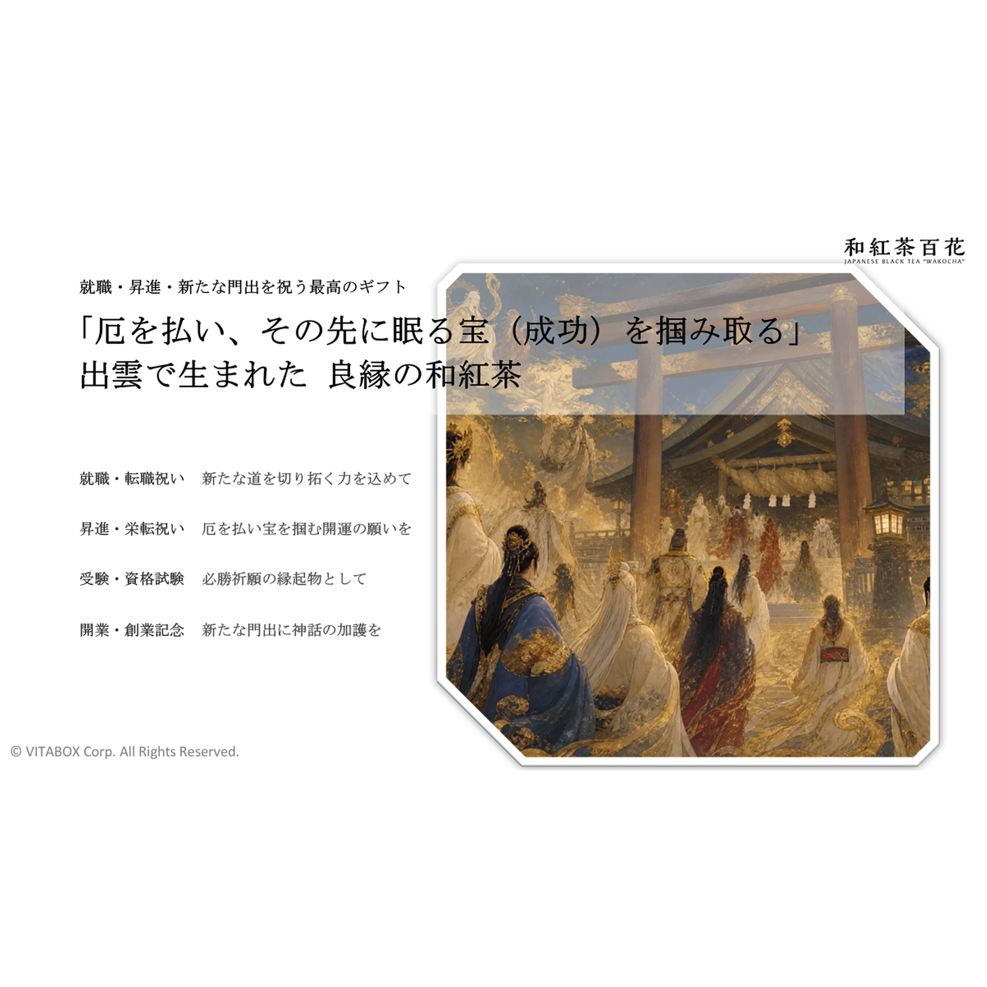 出雲和紅茶 – 琥珀＆神苑 -