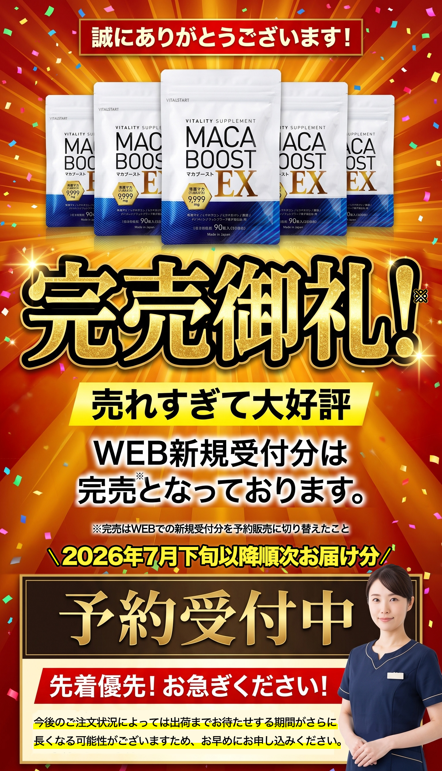 予約販売につき7月下旬以降順次お届けいたします