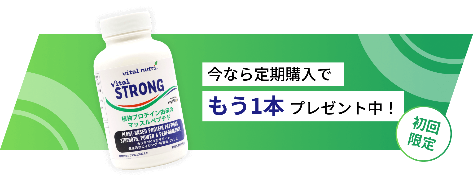 今なら定期購入でもう1本プレゼント中！初回限定