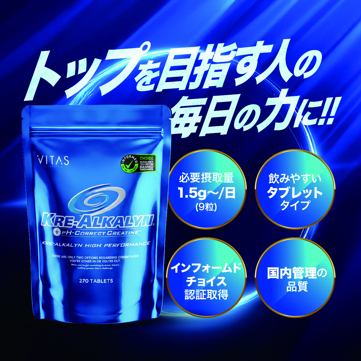 KRE-ALKALYN│フィットネスサプリ・プロテインのVITAS