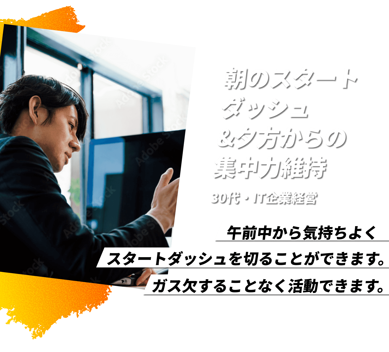 朝のスタートダッシュ&夕方からの集中力維持30代・IT企業経営