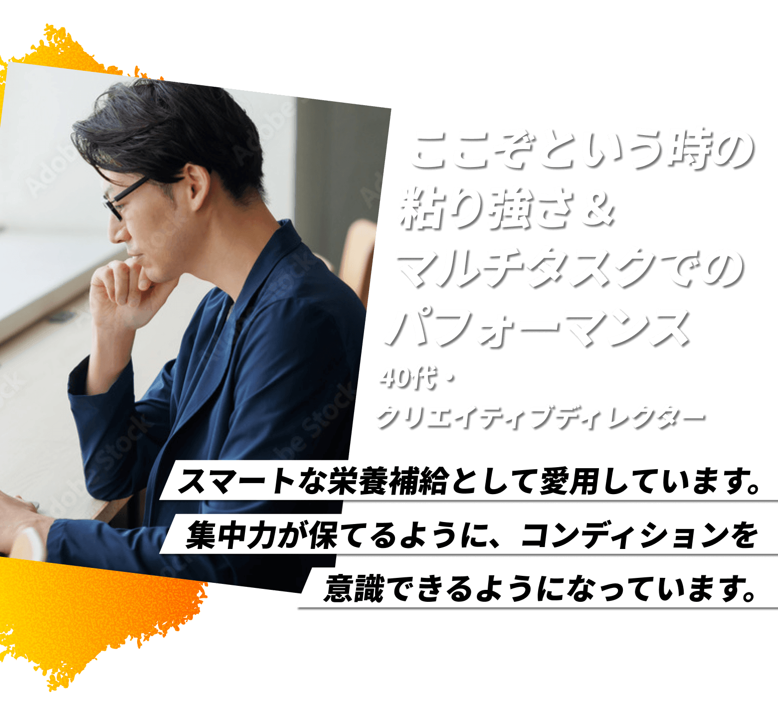 ここぞという時の粘り強さ＆マルチタスクでのパフォーマンス40代・クリエイティブディレクター