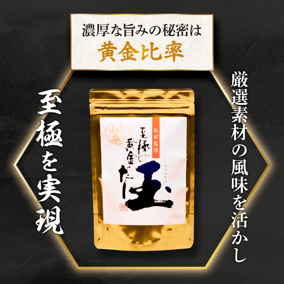 【5袋セット】至極の黄金だし玉_一番お得な3袋+2袋セット