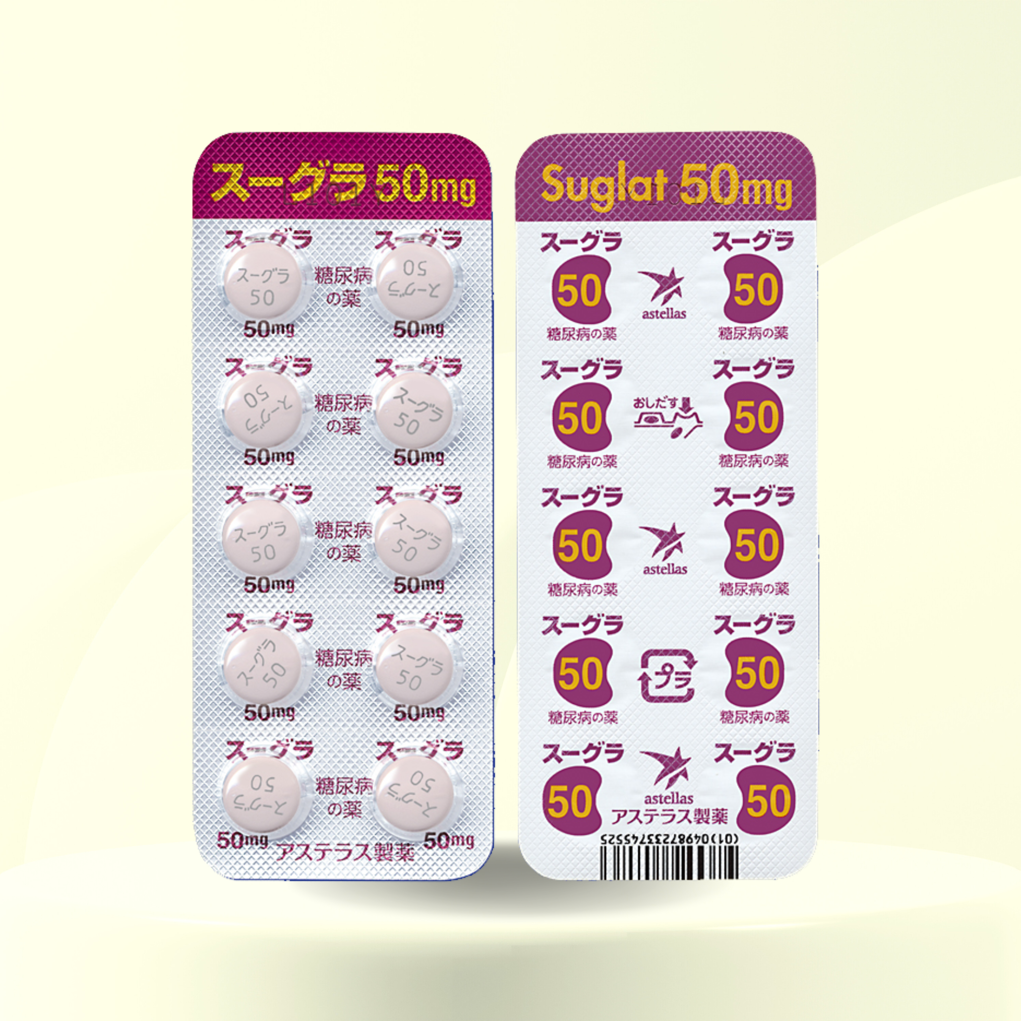 スーグラ 【50mg】