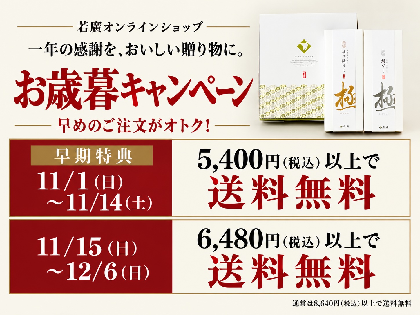お歳暮キャンペーン