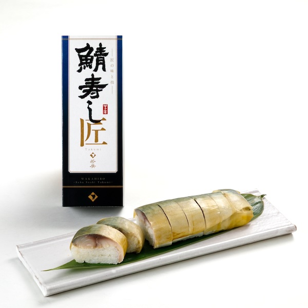 鯖寿司ページ 鯖寿し 匠 - 鯖寿司のお取り寄せ・通販【若廣オンラインショップ】