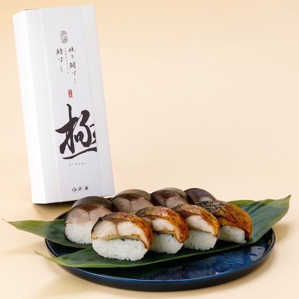 極セットハーフ〈焼き鯖すし【極】4貫・さば鮨【極】4貫〉 - 焼き鯖