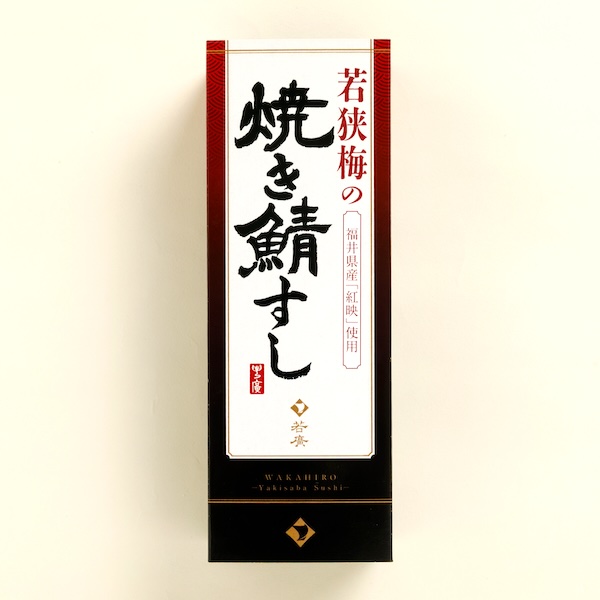 【期間限定】若狭梅の焼き鯖すし