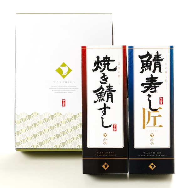 鯖寿し味比べセット〈焼き鯖すし・鯖寿し 匠〉 ラッピング: 不要