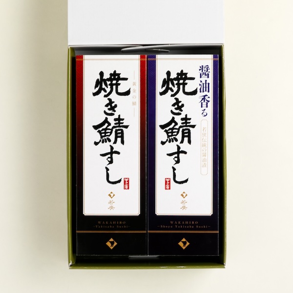 焼き鯖すし2種食べ比べセット〈焼き鯖すし・醤油香る焼き鯖すし〉 ラッピング: 不要