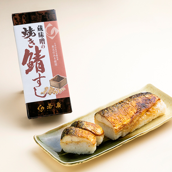 【期間限定】蔵味噌の焼き鯖すし 