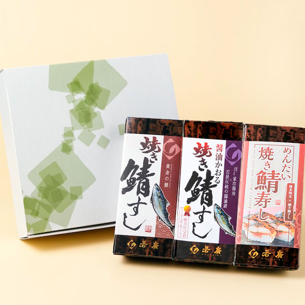 焼き鯖すし3種食べ比べセット〈焼き鯖すし・醤油かおる焼き鯖すし・めんたい焼き鯖寿し〉 ラッピング: 不要