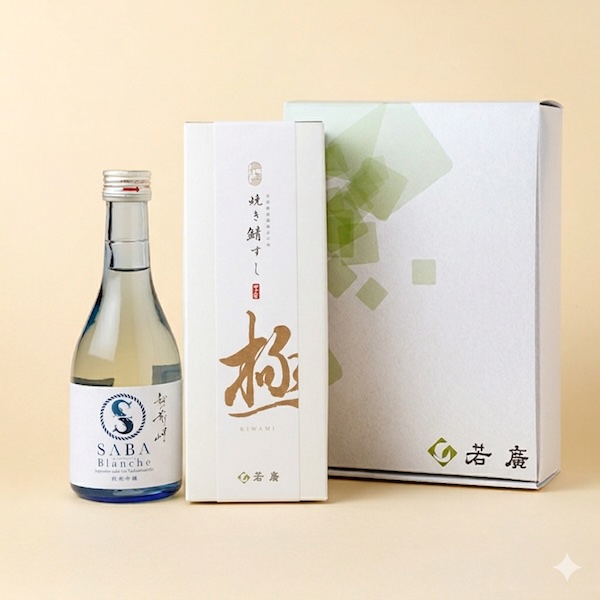 【期間限定】焼き鯖すし【極】・越前岬・サバブランシュ（辛口純米吟醸酒）セット ラッピング: 不要