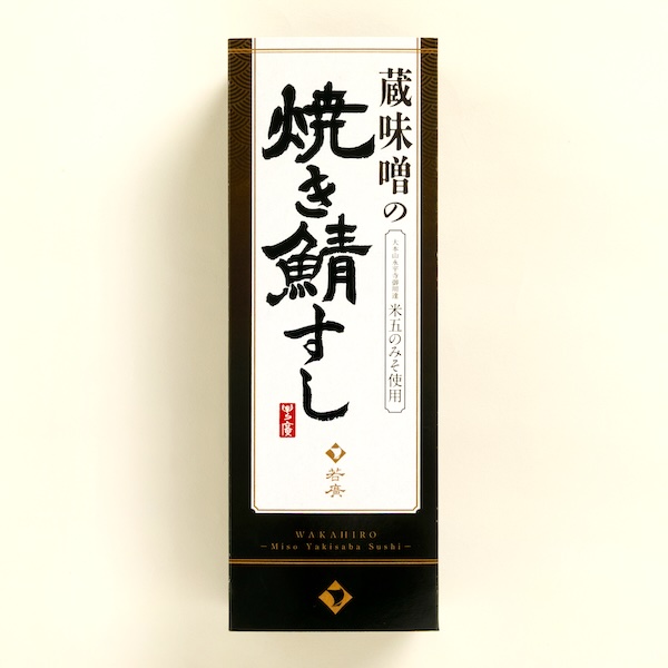【期間限定】蔵味噌の焼き鯖すし 