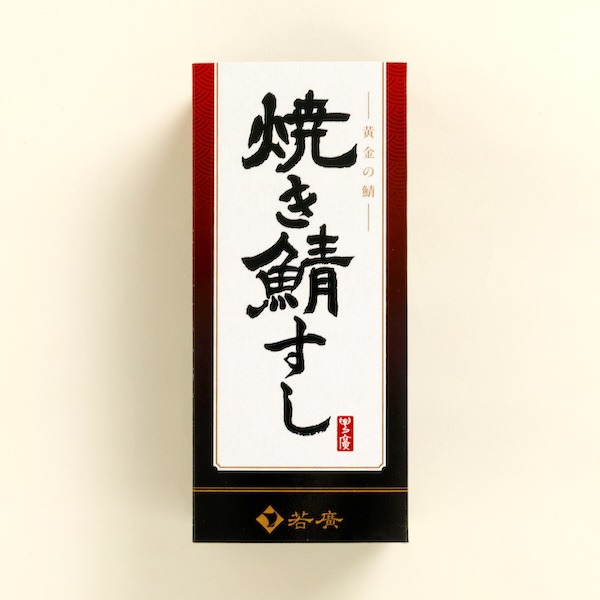 焼き鯖すし（6貫）