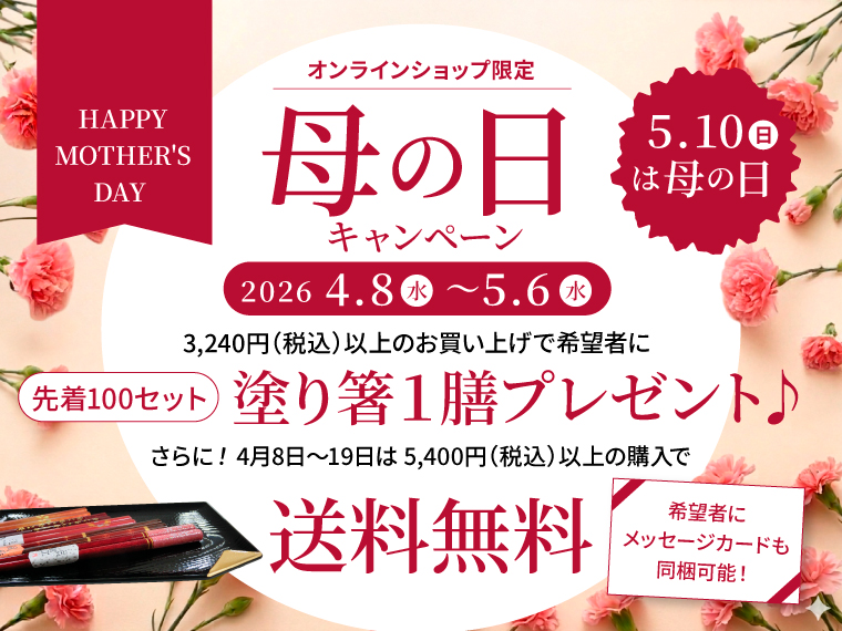 母の日キャンペーン