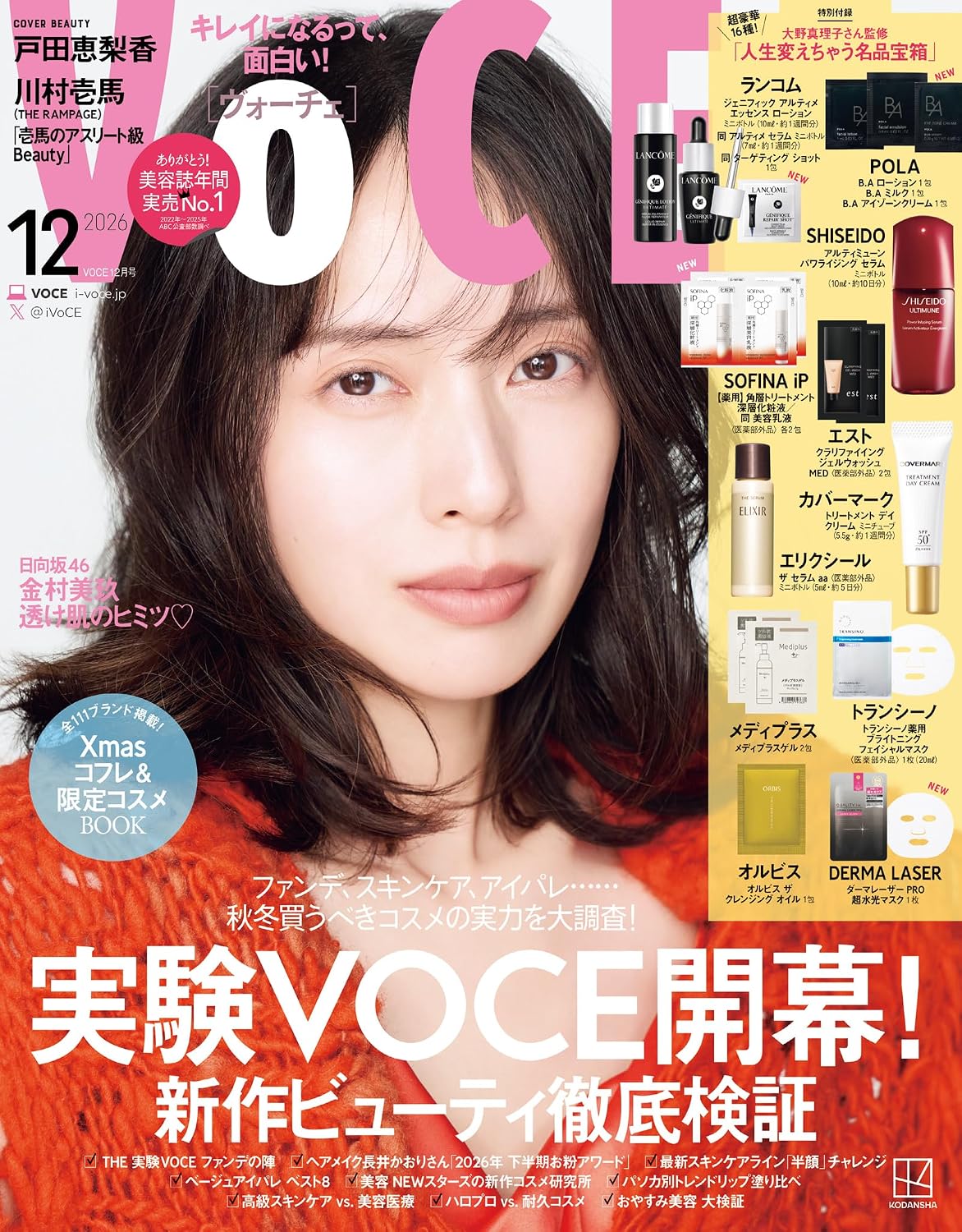 Voce 2026年12月号