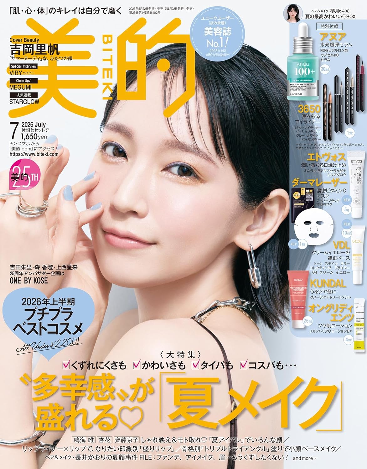 美的 2026年7月号