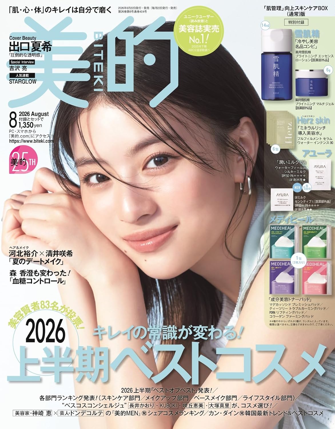 美的 2026年8月号