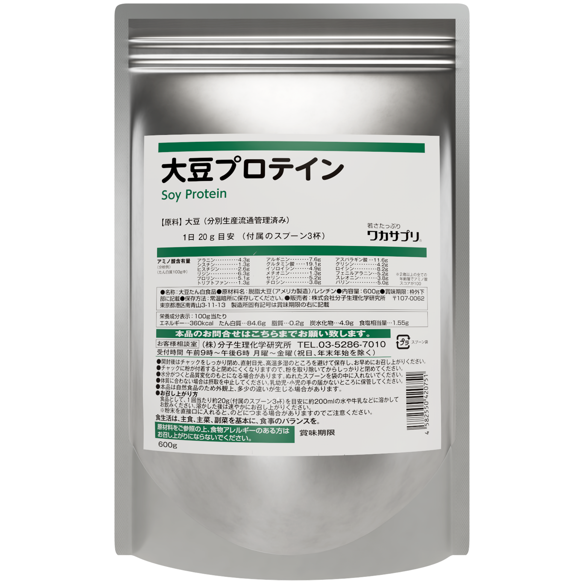 大豆プロテイン(ソイプロテイン) 内容量: 600g（約1ヶ月分）