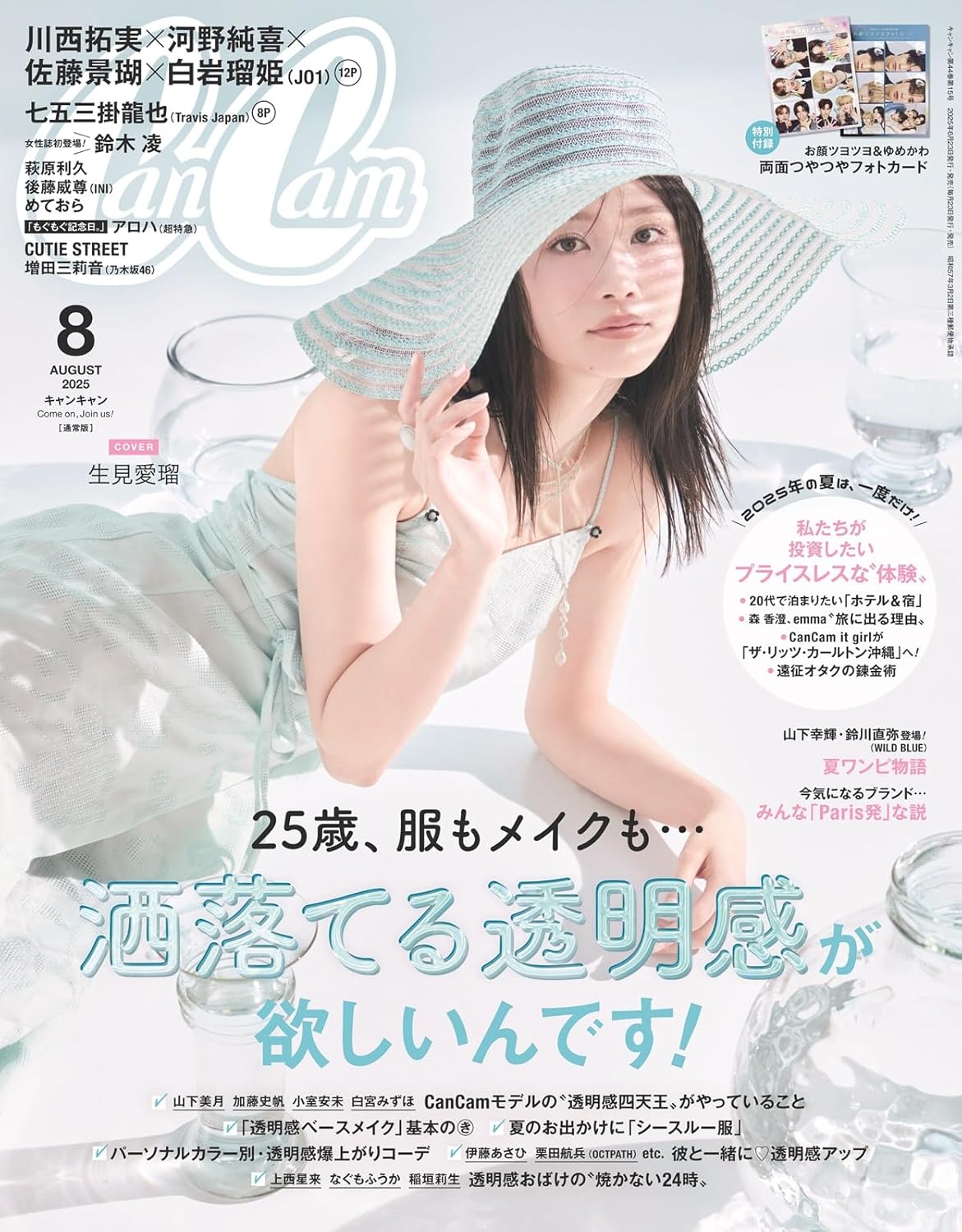 【メディア掲載】CanCam 2025年8月号