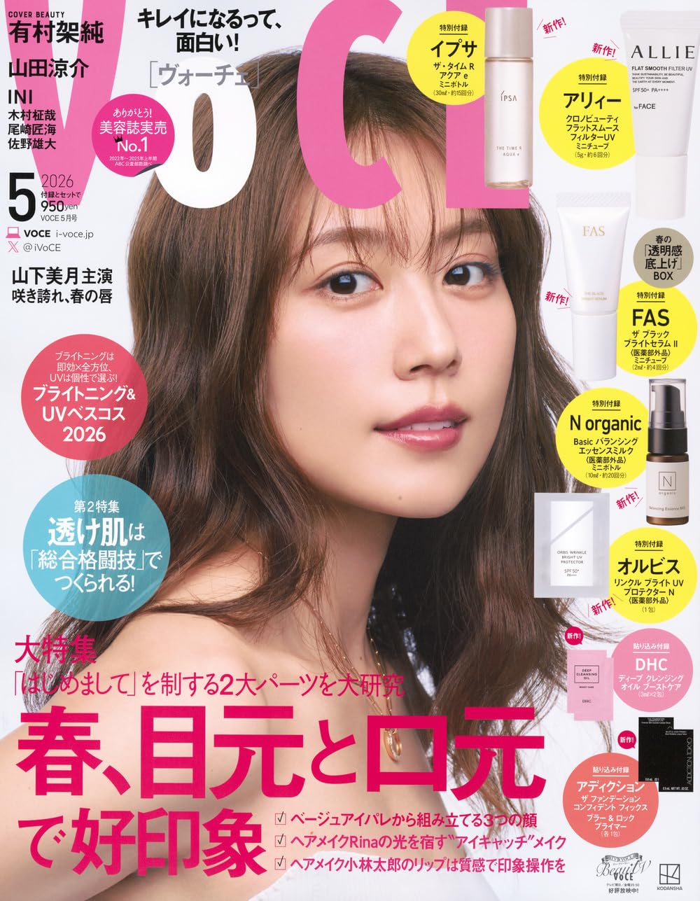VOCE 2026年5月号