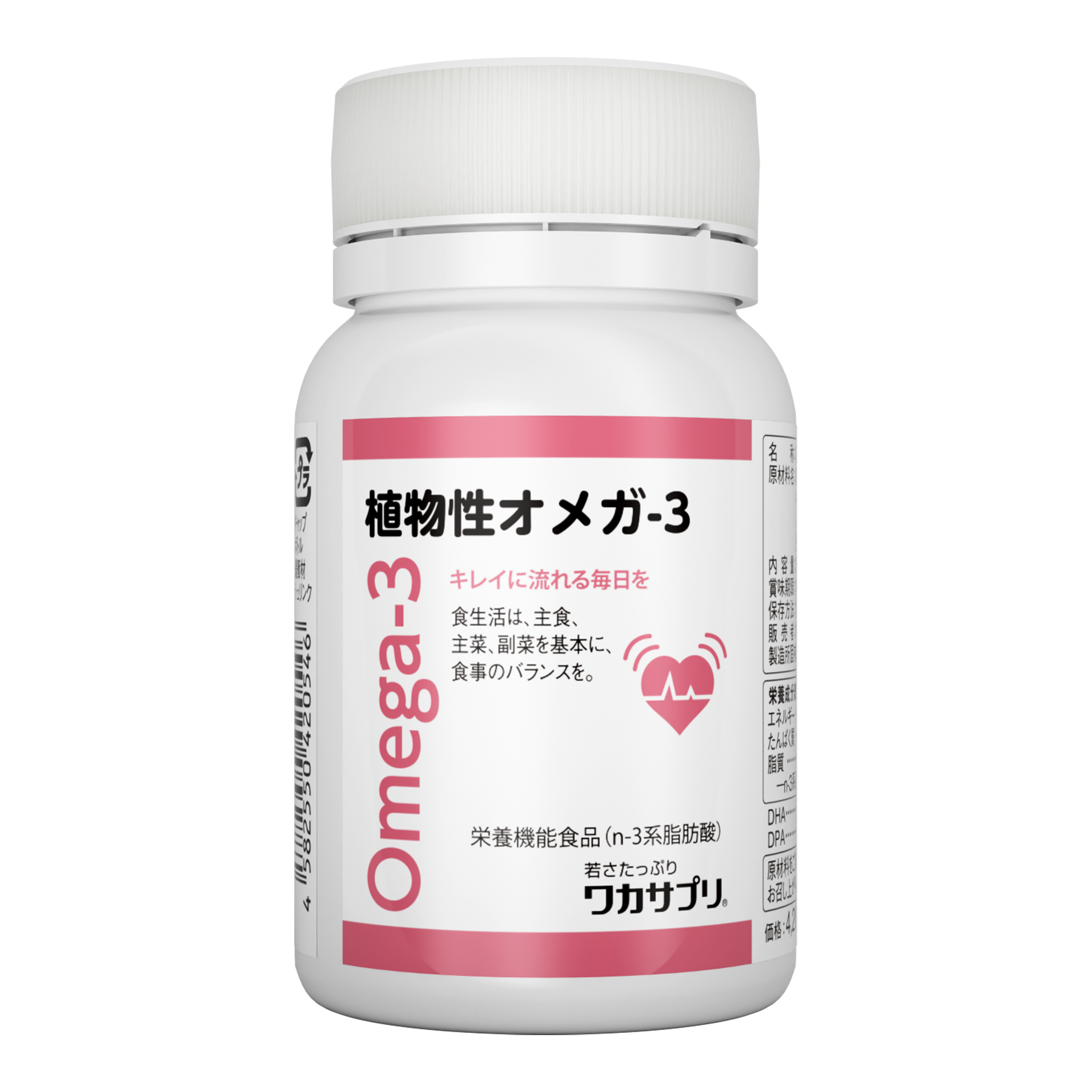 植物性オメガ-3｜ワカサプリ公式オンラインショップ