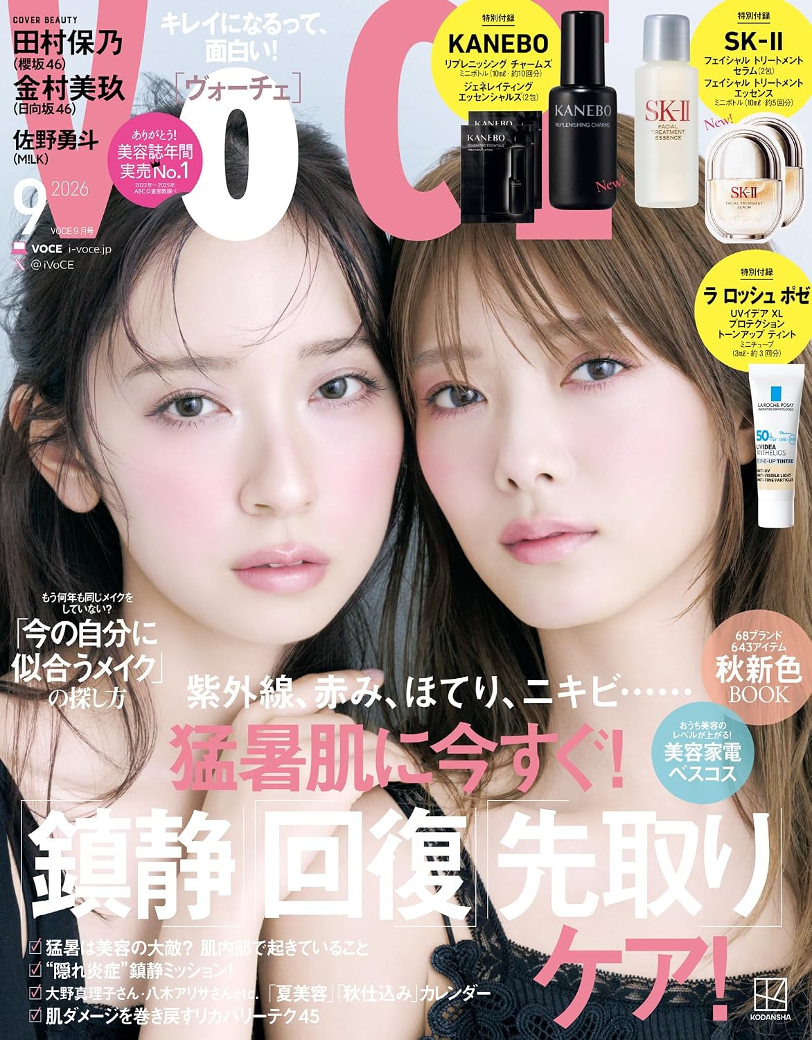 VOCE 2026年9月号