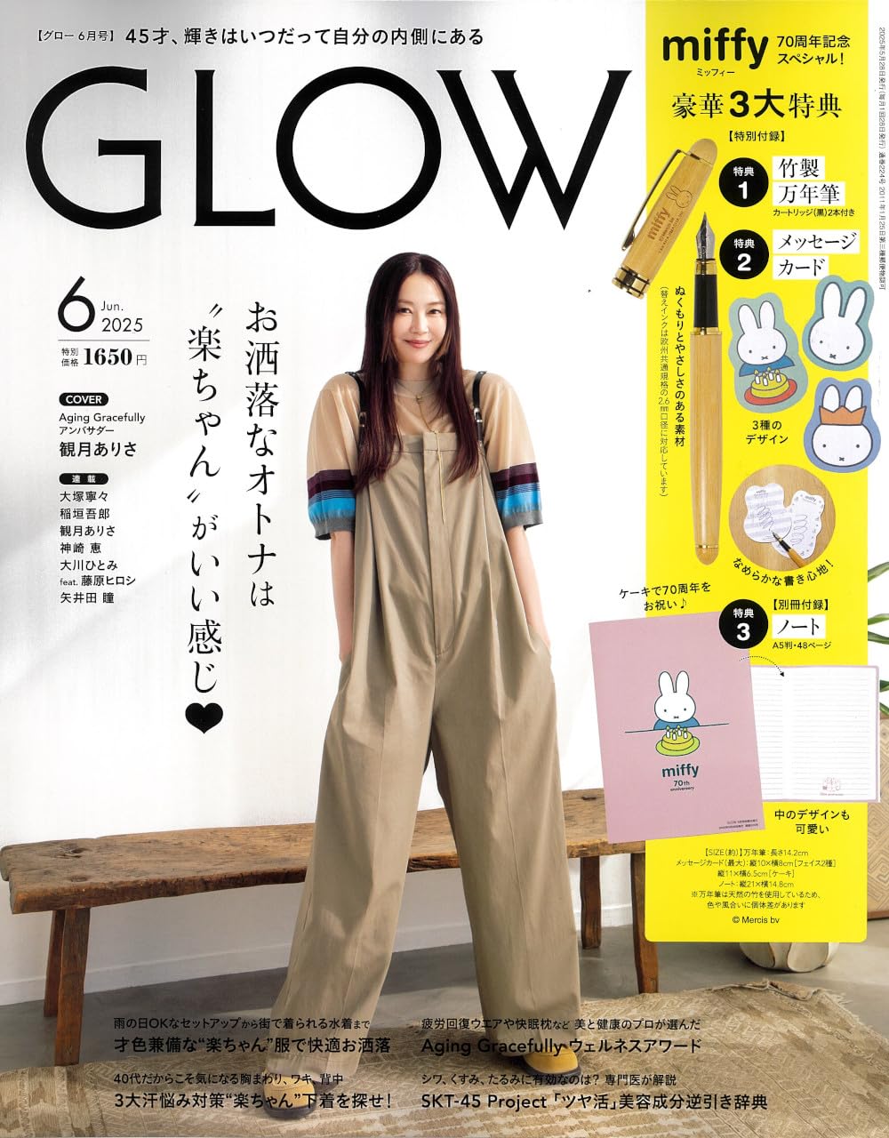 GLOW 2025年6月号