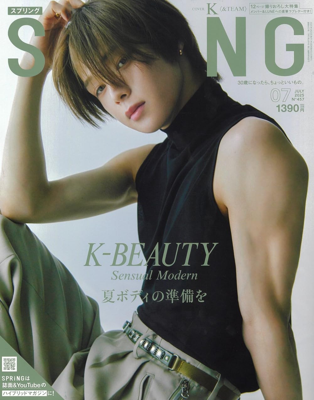 SPRiNG 2025年7月号