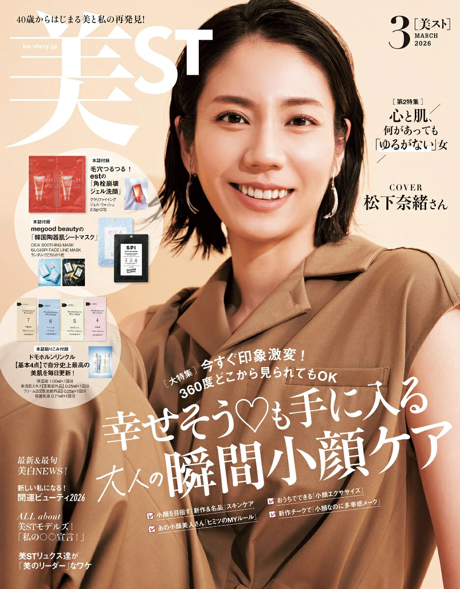 美st 2026年3月号