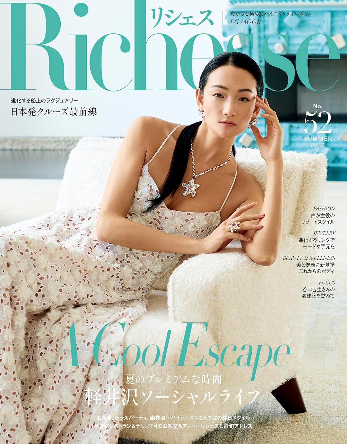 【メディア掲載】Richesse No.52