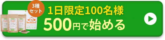 10日間全額返金保証付き1日100名様限定お試しモニターを申し込む