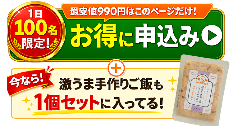 1日限定100名様モニターに申し込む